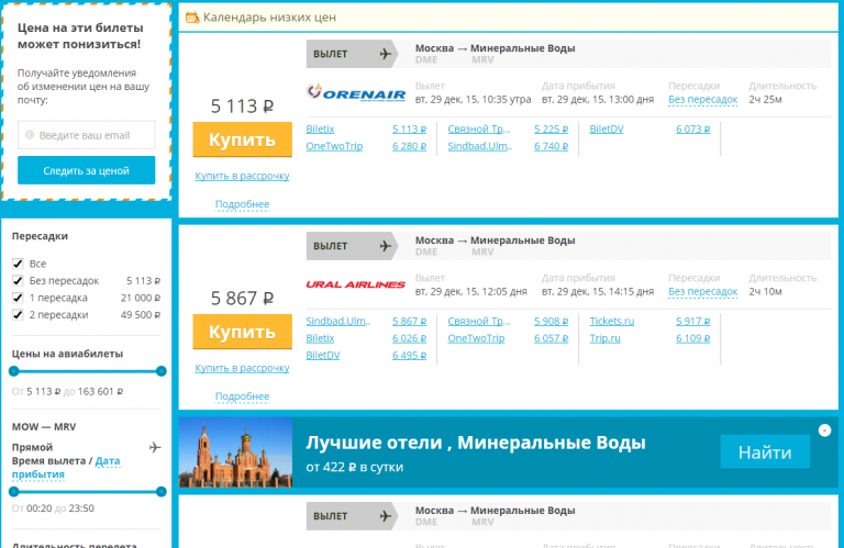 Екатеринбург минеральные воды авиабилеты цена прямой рейс