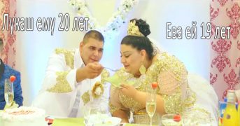 Свадьба цыган в Словакии – 19 летнюю невесту засыпали купюрами в 500 евро и золотом